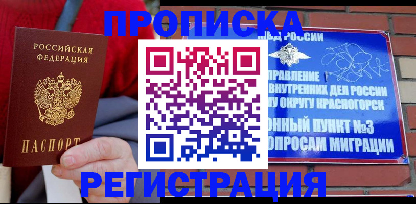 прописка регистрация в Новочебоксарске