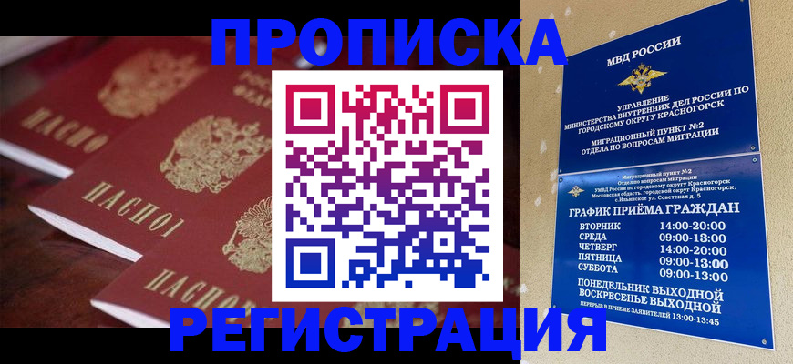 временная регистрация для школы в Новочебоксарске