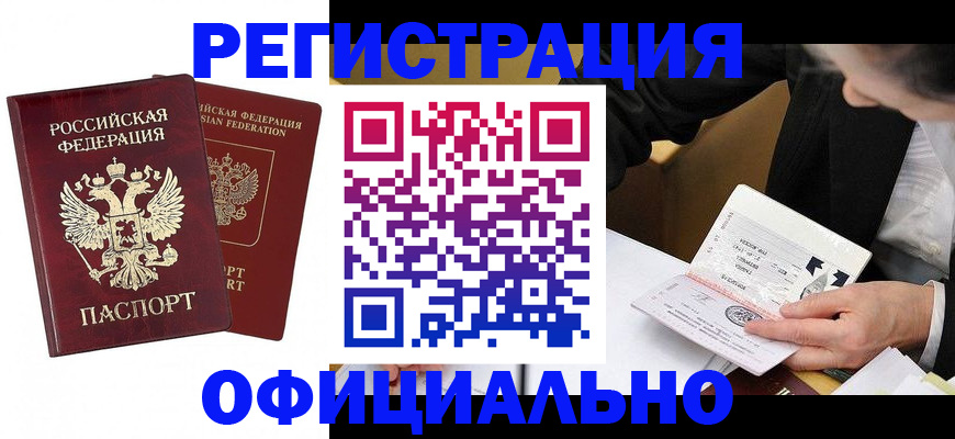 временная регистрация для школы в Новочебоксарске