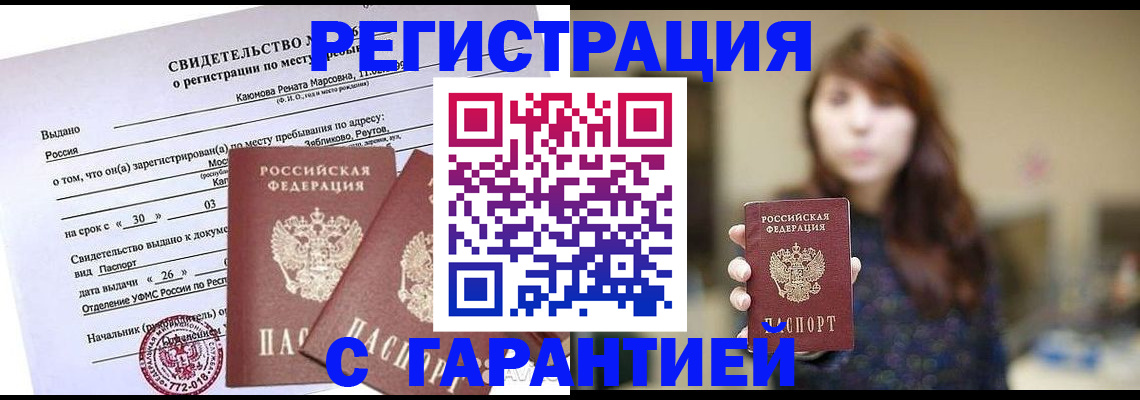 прописка для школы в Новочебоксарске